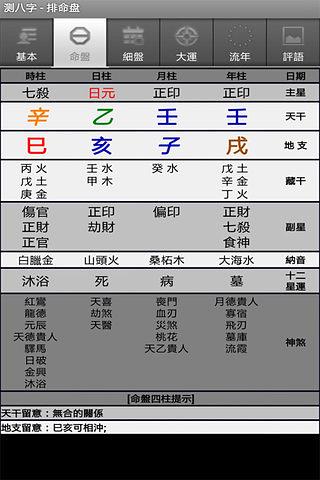 河洛道人八字排盘截图1