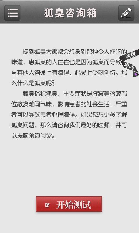 狐臭咨询箱截图4