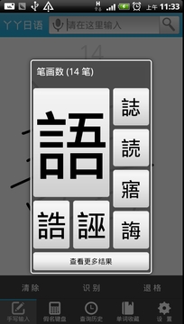 丫丫日语词典截图