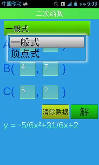 数学王朝截图1