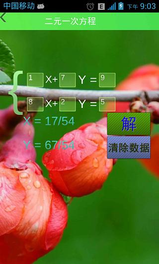 数学王朝截图6