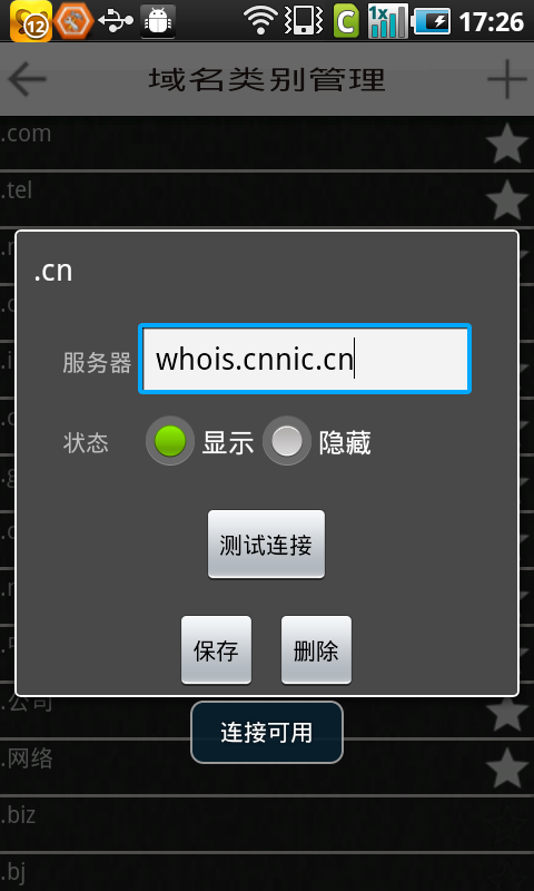 whois域名查询截图3