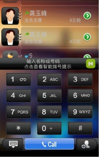 企业通讯录截图1