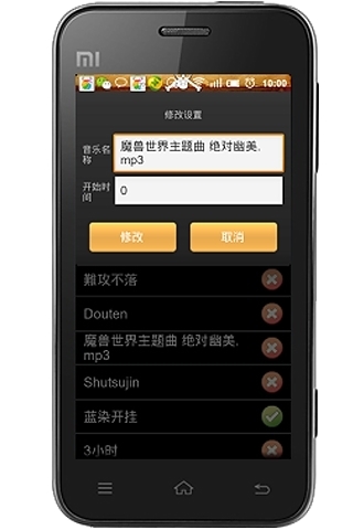 我的铃声列表截图4