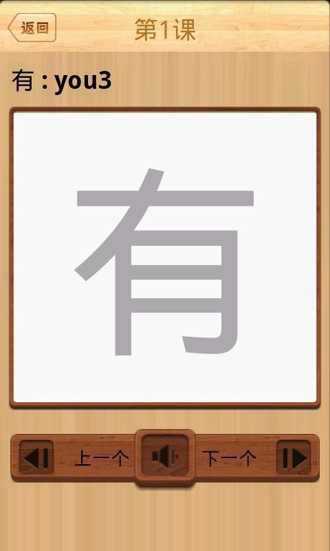 贝贝学汉字截图2