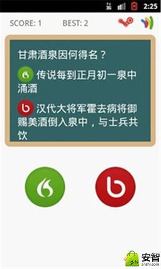 我爱答题截图1