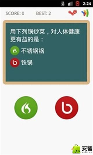 我爱答题截图3