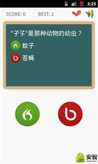 我爱答题截图4