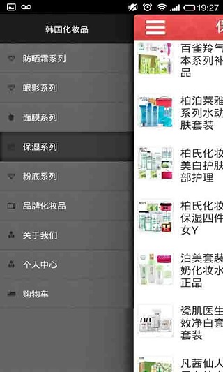 韩国化妆品截图1