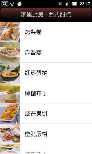 家里厨房食谱 - 西式甜点截图3