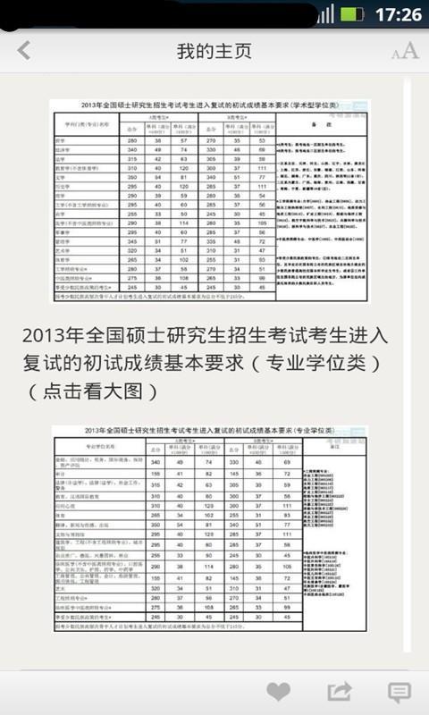 集智考研-集智商学院系列截图3