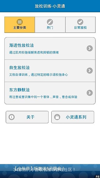放松训练小灵通截图5