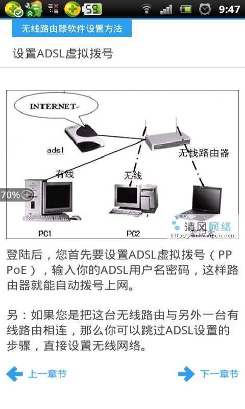 无线路由器设置教程截图3