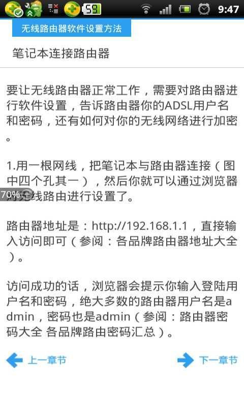 无线路由器设置教程截图4