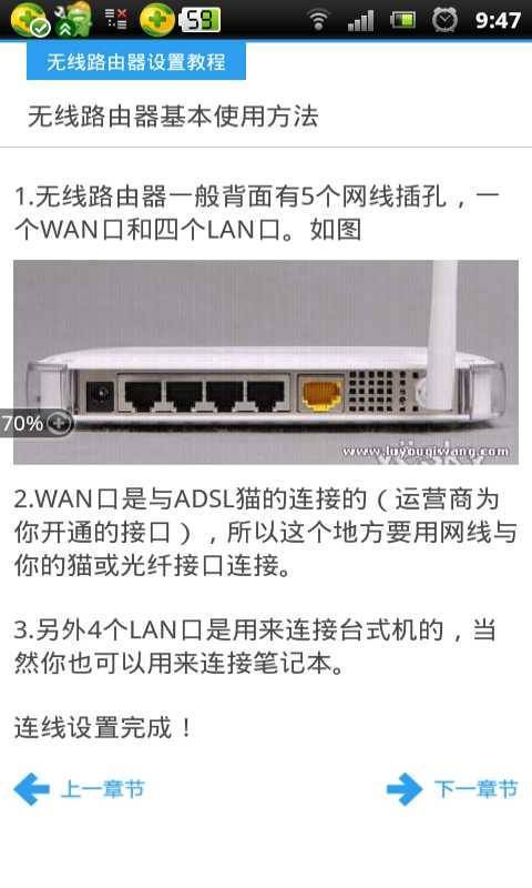 无线路由器设置教程截图5