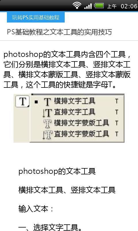 玩转PS实用基础教程截图4