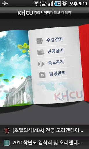 KHCU Graduate school M campus截图2