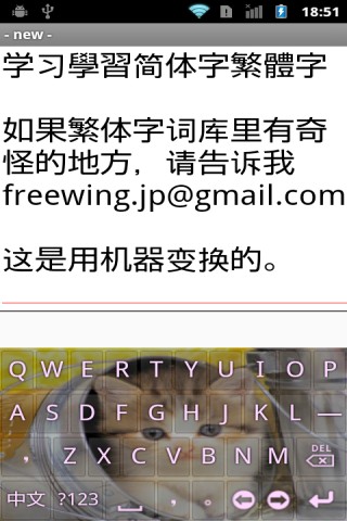 中文拼音輸入法 加强版 Pinyin Plus截图1