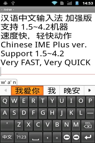 中文拼音輸入法 加强版 Pinyin Plus截图5