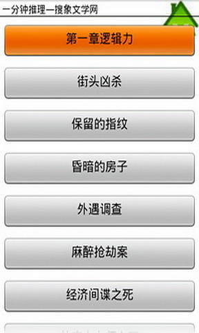 一分钟推理截图6