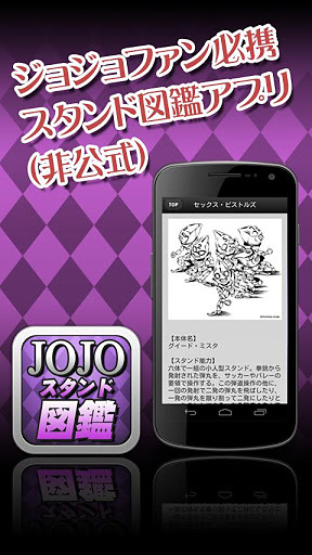 JOJOスタンド図鑑截图3