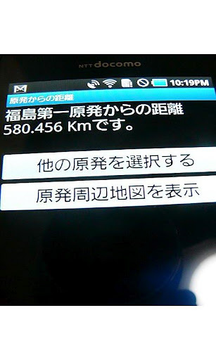 原発からの距离は？截图1