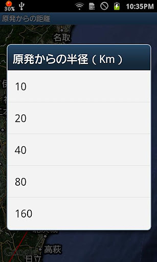 原発からの距离は？截图5