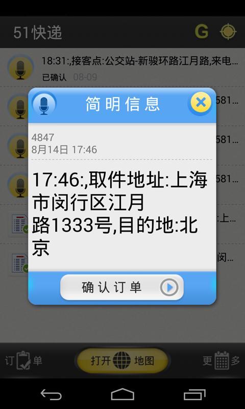 51快递快递员版截图1