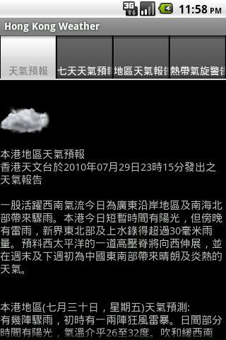 香港天气部件截图2
