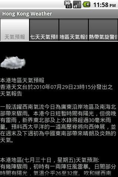 香港天气部件截图