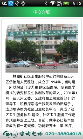 广州林和社区医院截图4