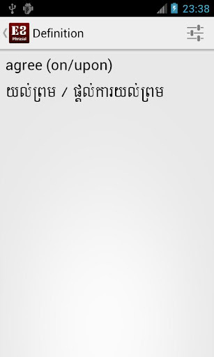 Khmer Phrasal Verb Dictionary截图4