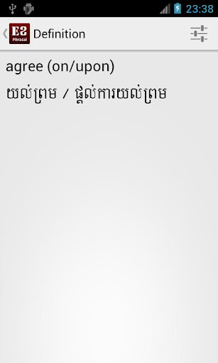 Khmer Phrasal Verb Dictionary截图