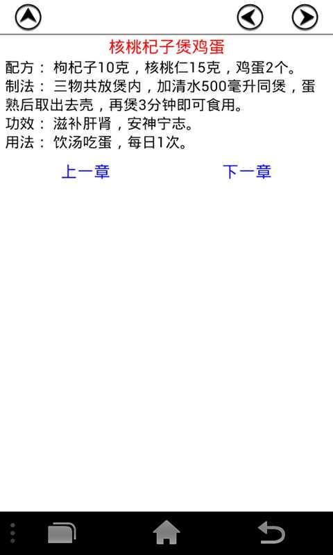 失眠饮食疗法截图3