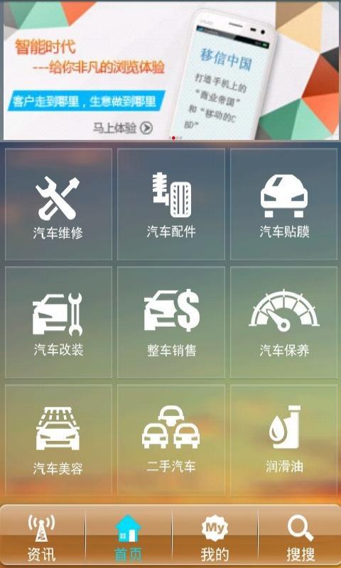 中国汽车门户网截图1