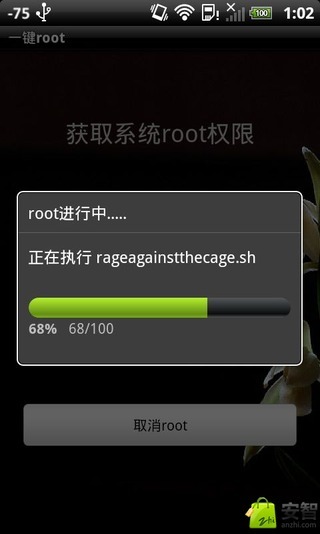 傻瓜式root专家截图3