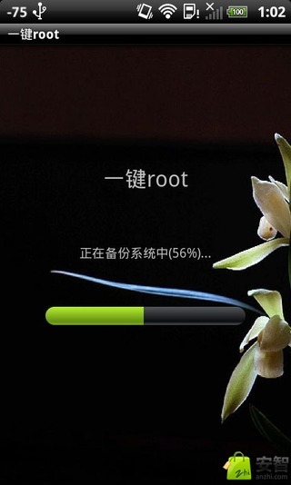 傻瓜式root专家截图4