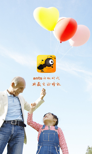 Ants安思截图3