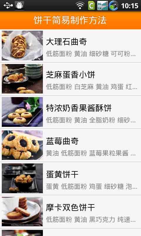 饼干简易制作方法截图1