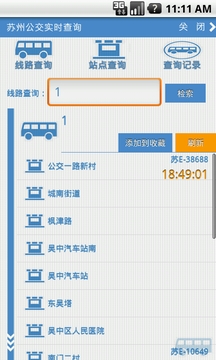 苏州公交实时查询截图