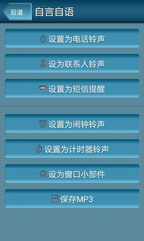 Baby声音秀截图4