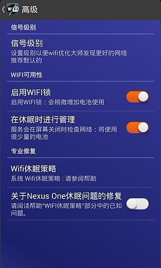 Wifi Fixer截图2