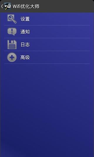 Wifi Fixer截图5