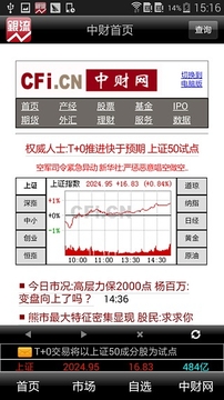 中财网银流截图