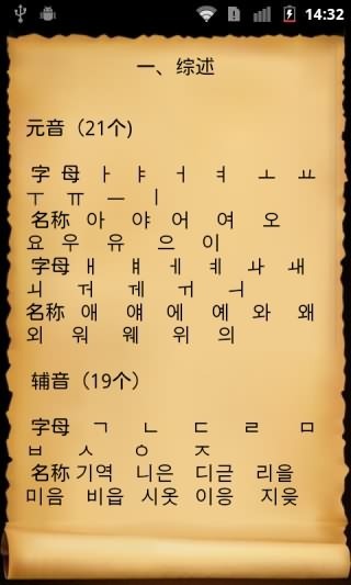韩国语入门教材截图1