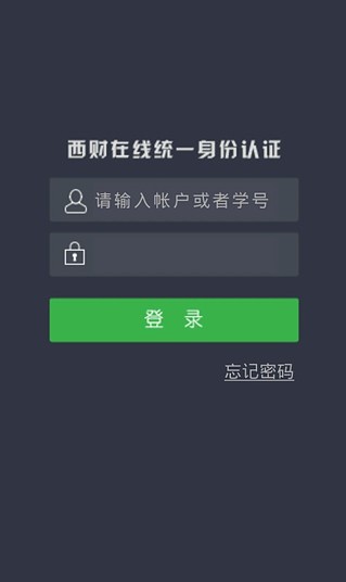 西财在线截图1