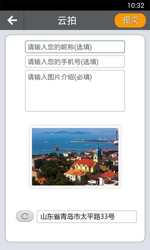云图青岛截图4
