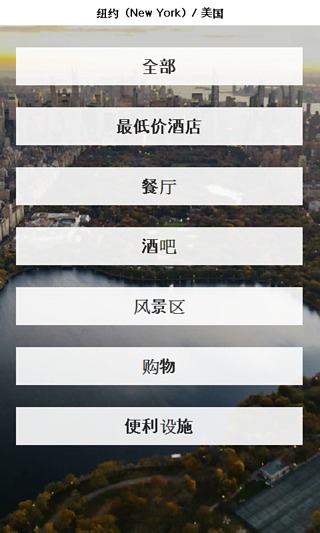 纽约 城市指南截图1