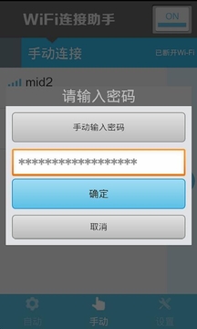 WiFi连接助手截图