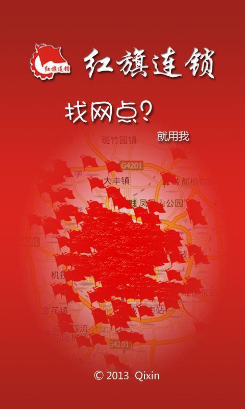 找红旗截图1